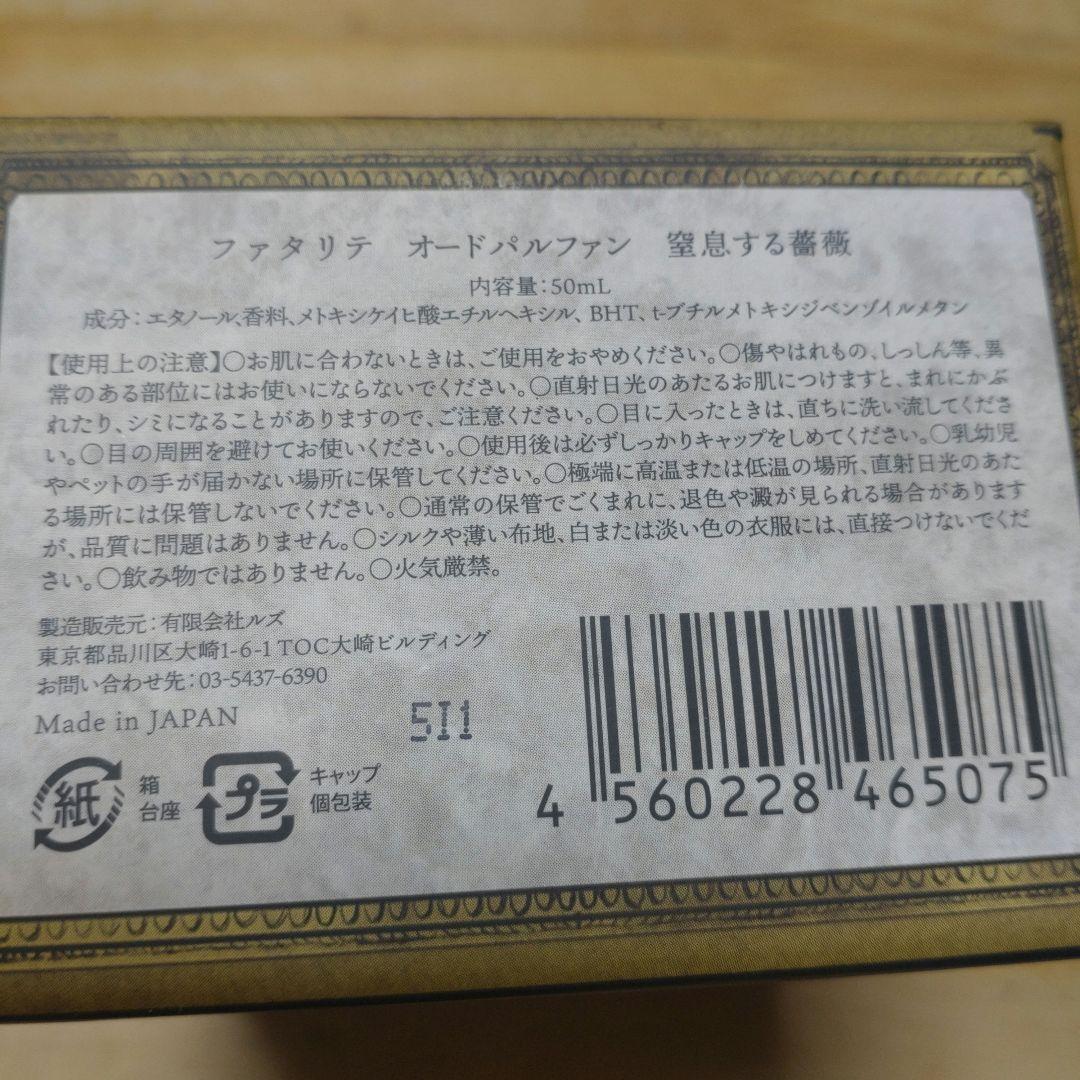 シーマ様専用 Jセント ファタリテ オードパルファン 50ml - メルカリ