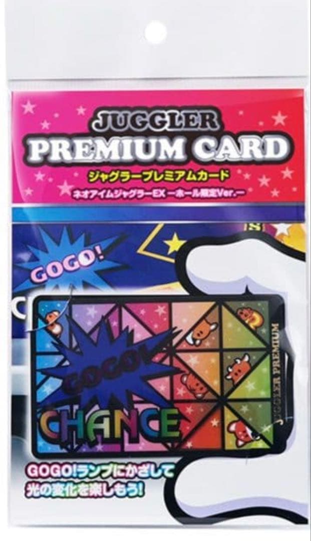 ジャグラープレミアムカード ネオアイムジャグラー ホール限定ver