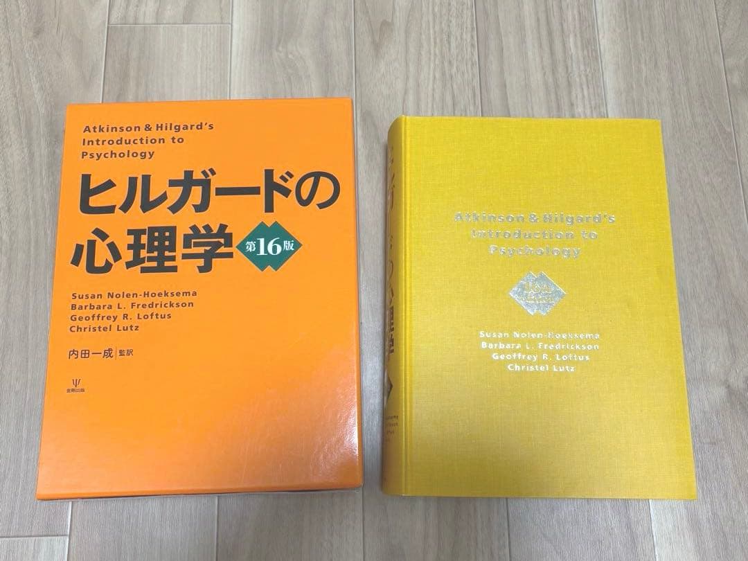 ヒルガードの心理学 第16版　（書き込みあり） ヒルガードの心理学 第16版 - 株式会社金剛出版