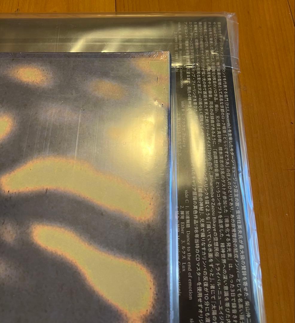 新品未使用品 IV 現象化する発光素 頭士奈生樹 LP CD 特典付き