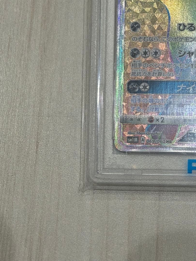 《PSA10》ブラッキーGX HR 069/060｜コレクションムーン