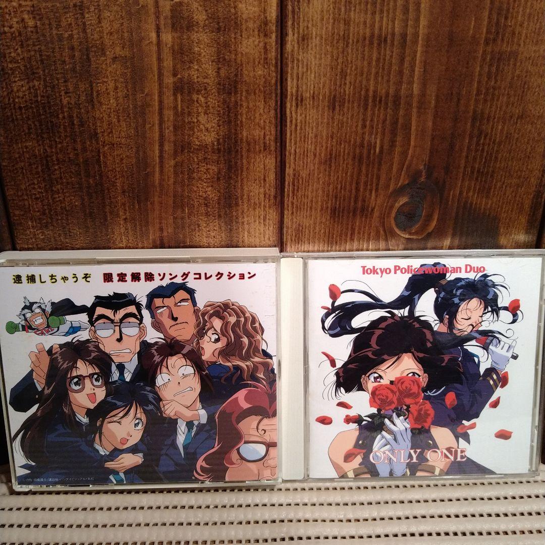 中古品】「逮捕しちゃうぞ」CD2枚セット - メルカリ