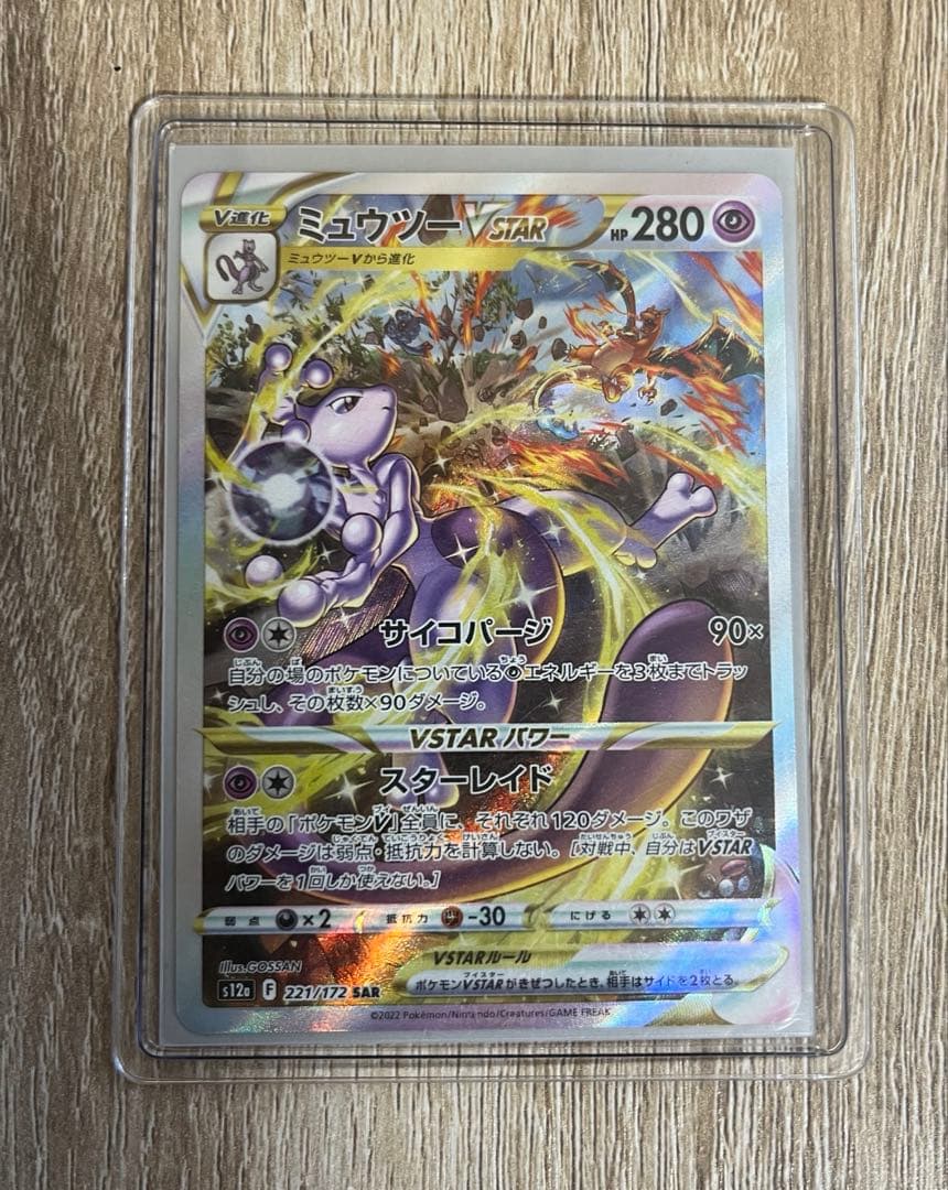 ミュウツーVSTAR SAR S12a VSTARユニバース 221/172 - メルカリ