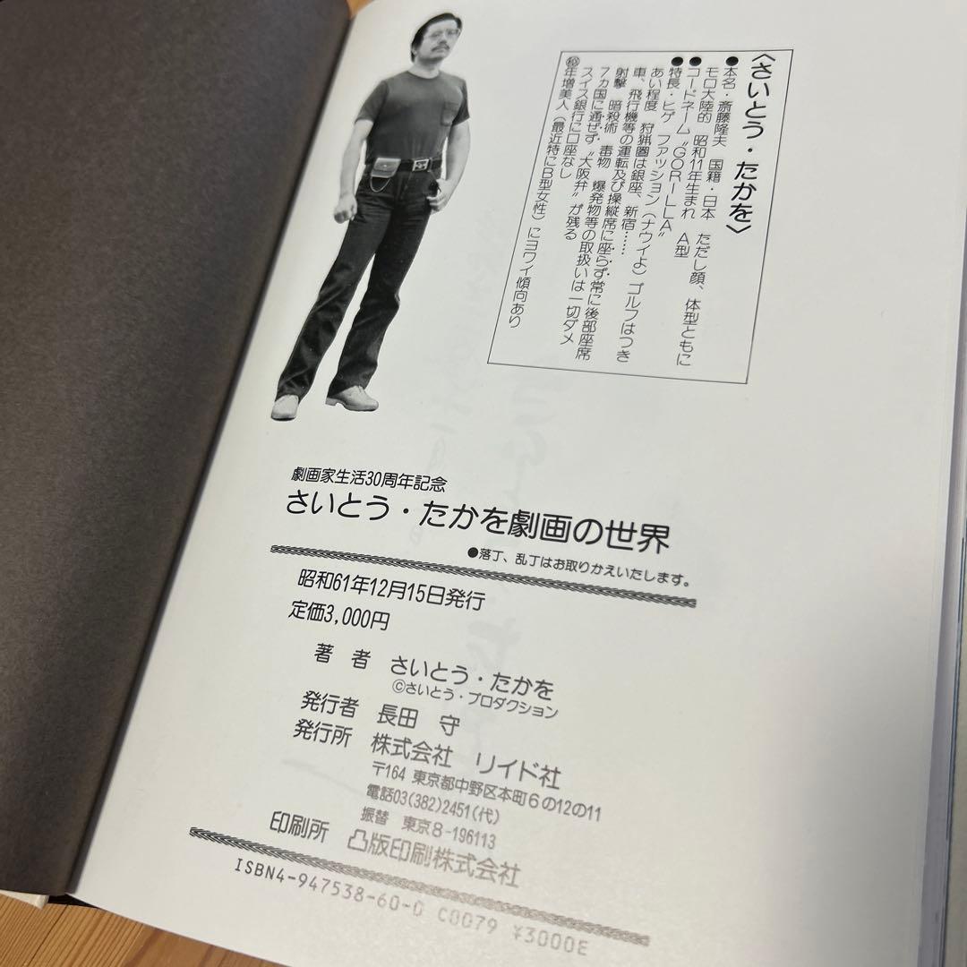 レア本‼️美品‼️さいとう・たかを「劇画の世界」豪華愛蔵版