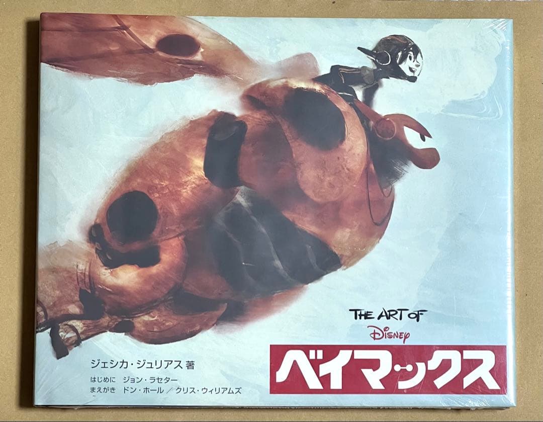 The Art of ベイマックス【シュリンク付】 The Art of ベイマックス(ジ・アート・オブ ベイマックス) | ジェシカ