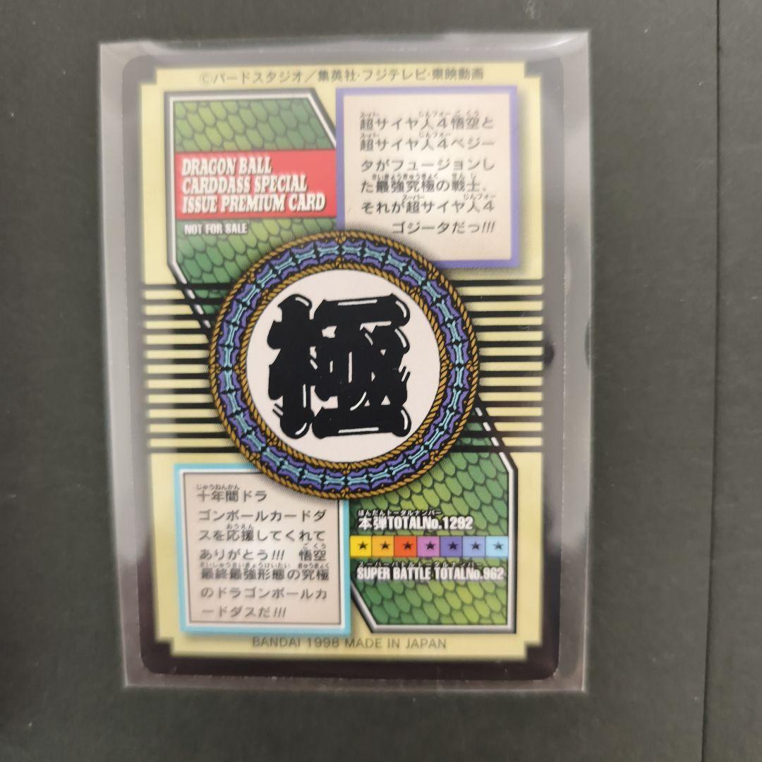 ドラゴンボール 超サイヤ人ゴジータ No.82 プレミアムカード - メルカリ