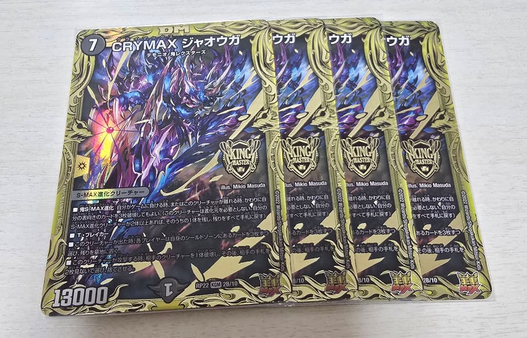 【早い者勝ち】crymaxジャオウガ　b 4枚 CRYMAXジャオウガ【KGM】{RP222B/10}《闇》