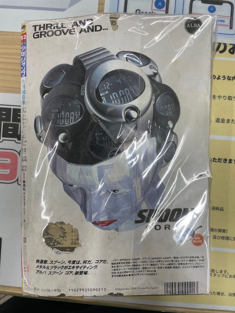 週刊少年ジャンプ 1996年42号 遊☆戯☆王 新連載号 保存品 コレクター