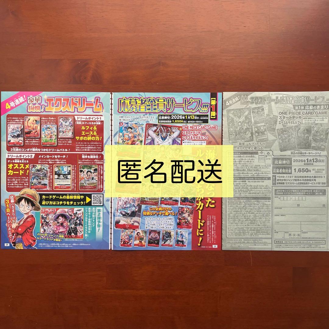 週刊少年ジャンプ 応募者全員サービス 第1弾 ワンピースカードゲーム