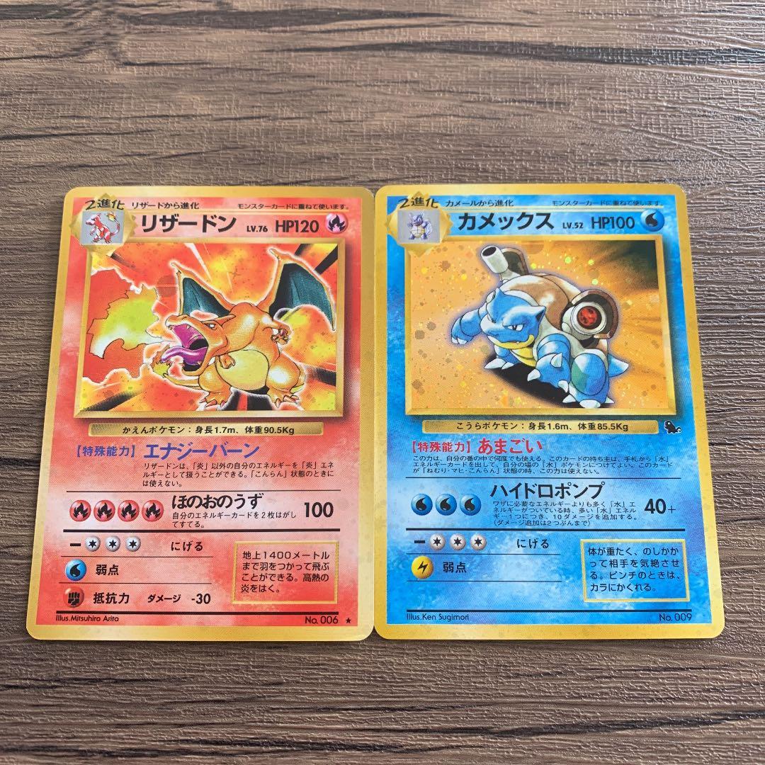ポケモンカード 旧裏 リザードン、カメックス ① - メルカリ