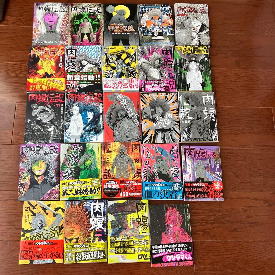 闇金ウシジマくん外伝 肉蝮伝説(1巻～24巻)全巻セット - メルカリ