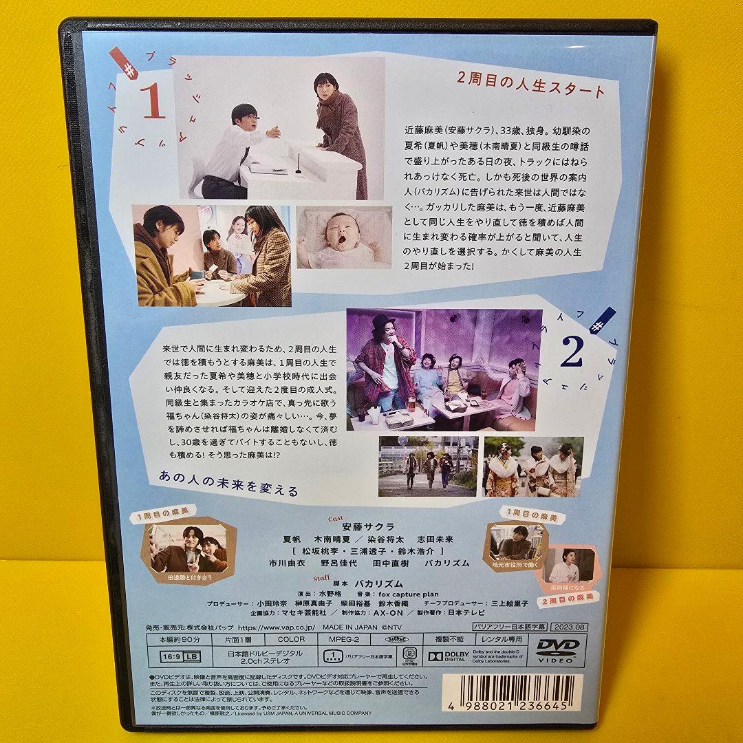 新品ケース交換済み　ブラッシュアップライフ　DVD 全5巻　全巻セット