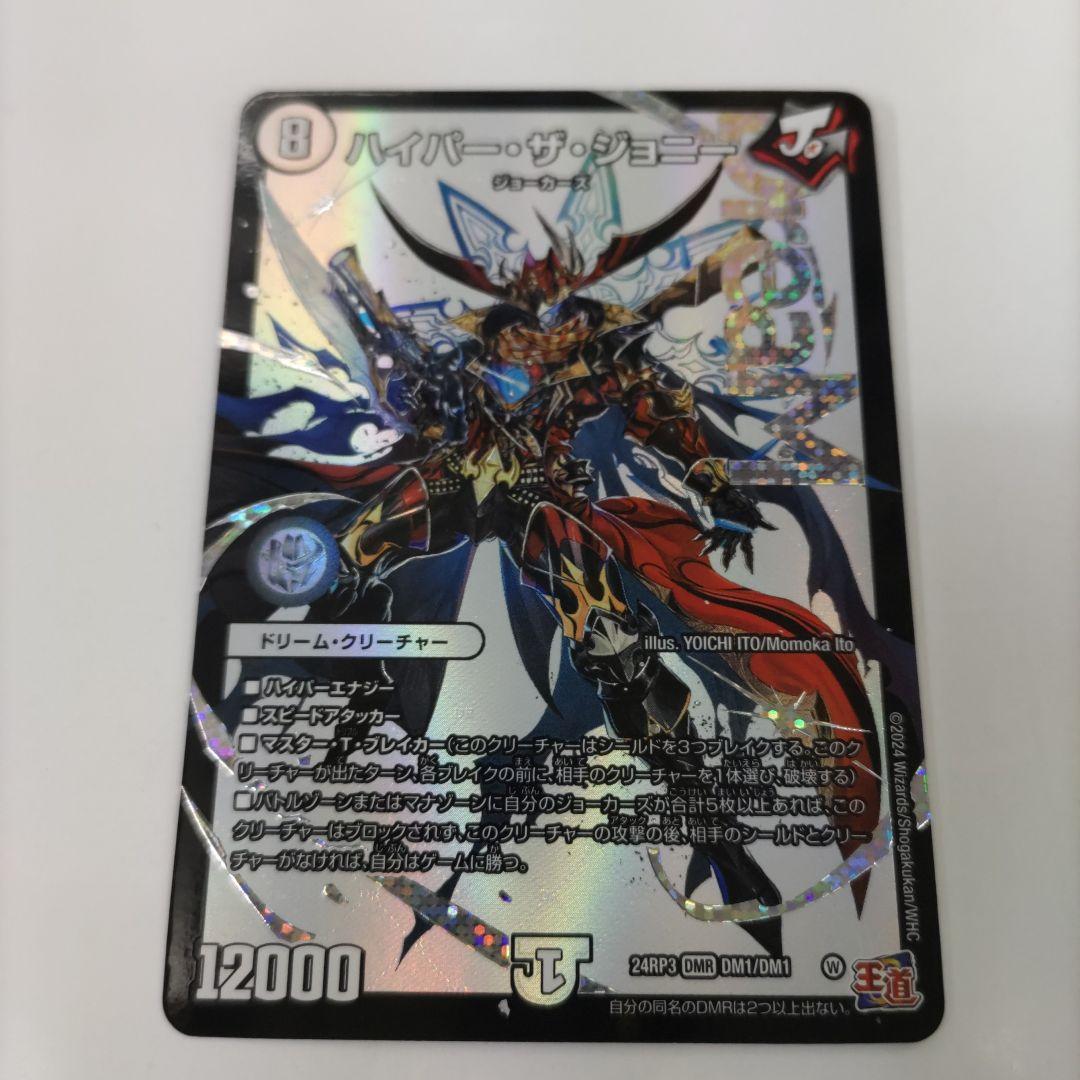 ハイパーザジョニー ハイパー・ザ・ジョニー - メルカリ