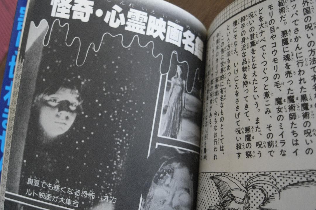 ケイブンシャ 怪奇ミステリー大百科 156 初版 - メルカリ