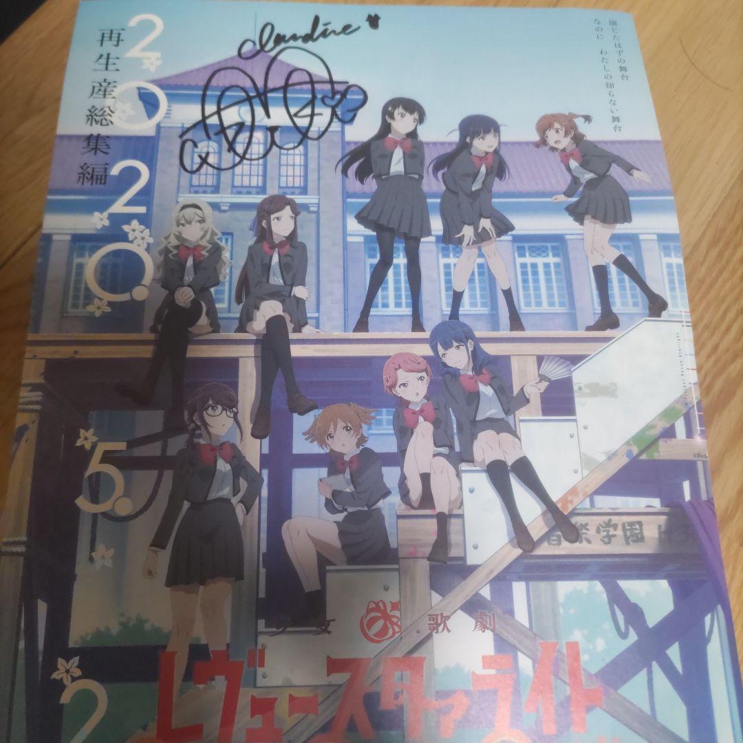 レヴュースタァライト 相羽あいなサイン 相羽あいなさん直筆サイン入り衣裳ビジュアルチェキプレゼント