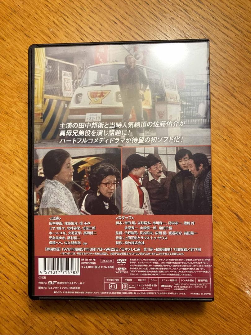 泣かせるあいつ コレクターズDVD〈5枚組〉・・・やっと見れた！泣けてくる！