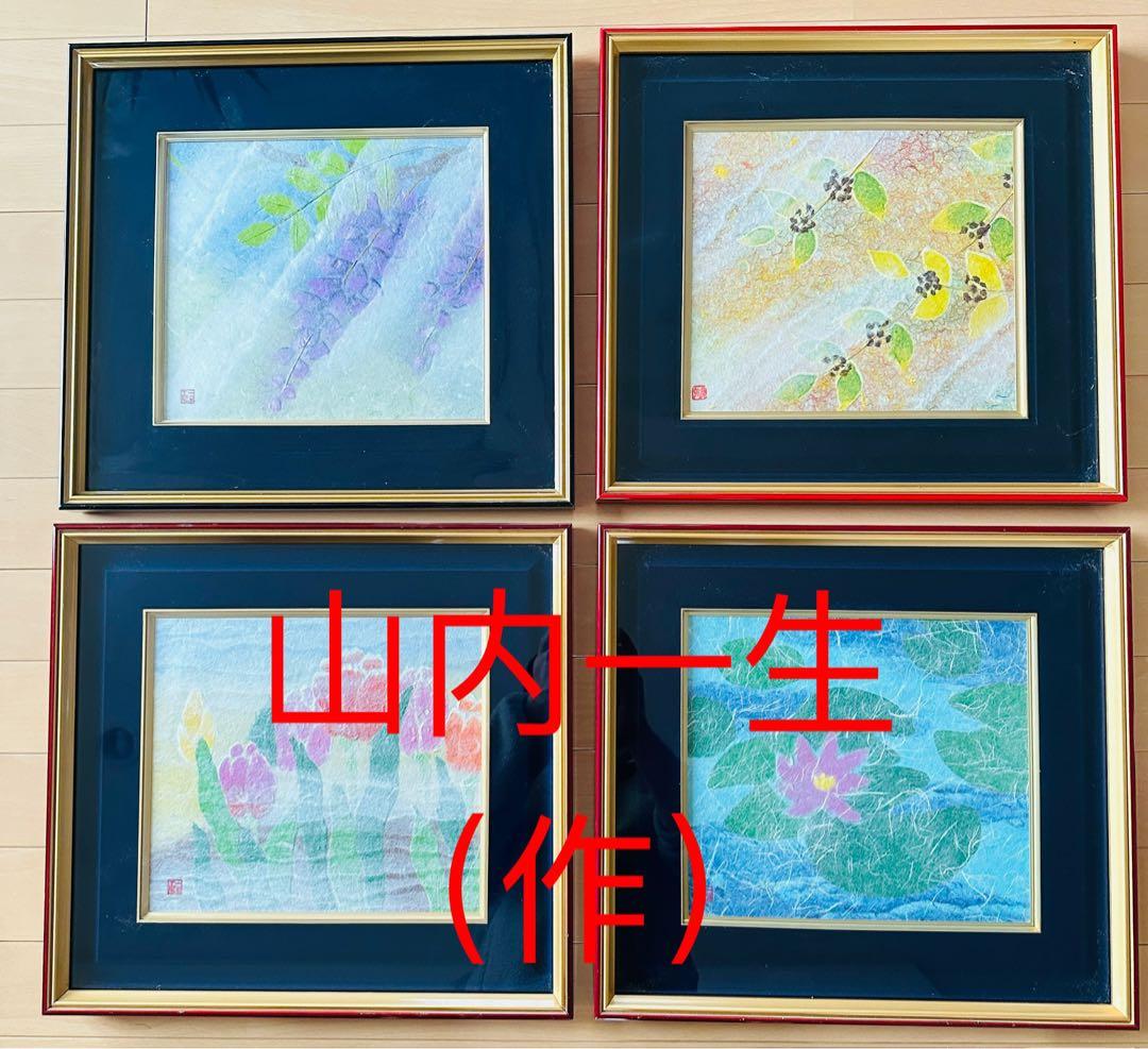 人間国宝，山内一生（作）和紙工芸4枚セット額装 皇太子殿下行啓の栄を