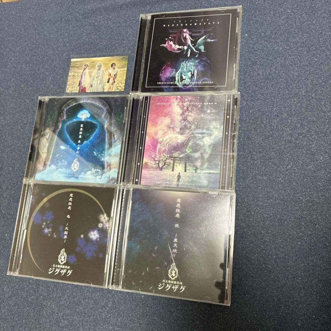 新天地開闢集団ジグザグ CD 5枚セット 81v3avGZh0L.jpg