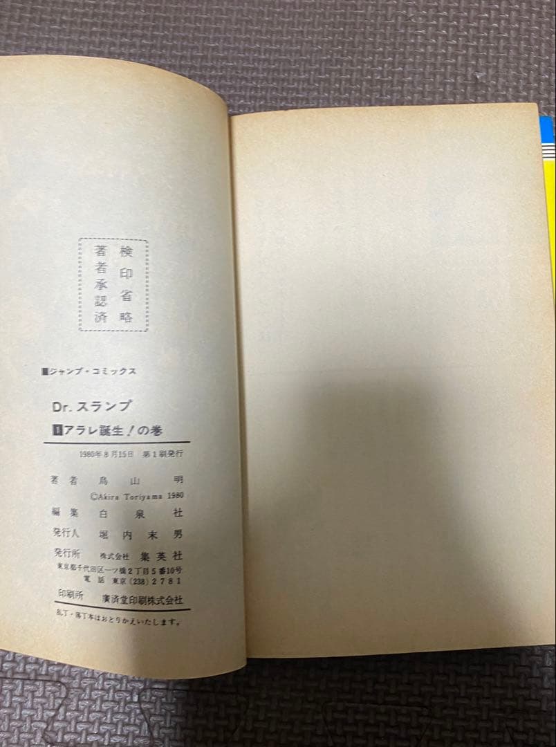 Dr.スランプ 全18巻セット 鳥山明 - メルカリ