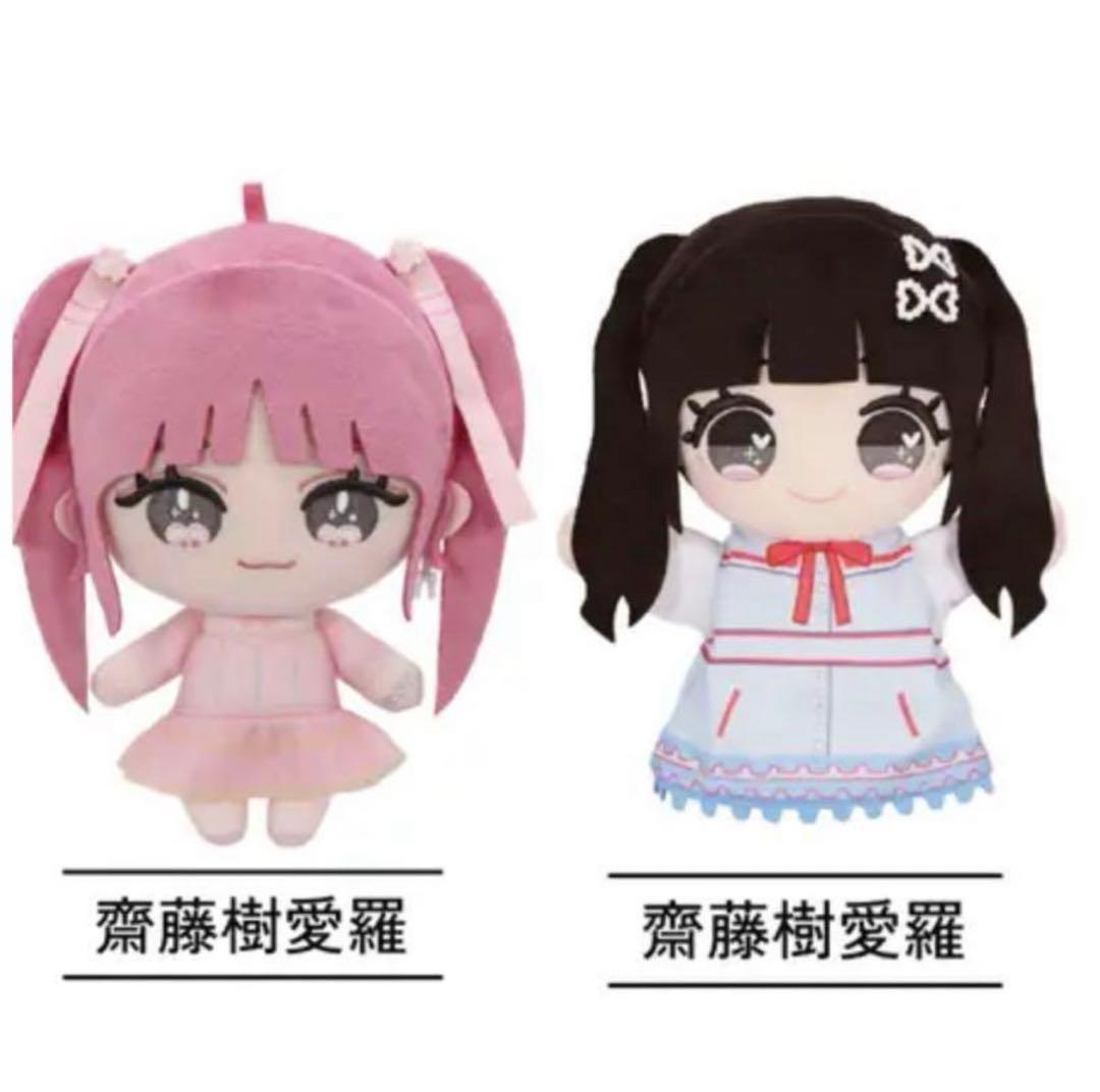 LOVE イコラブ モーリーファンタジー 齋藤樹愛羅 ぬいぐるみ