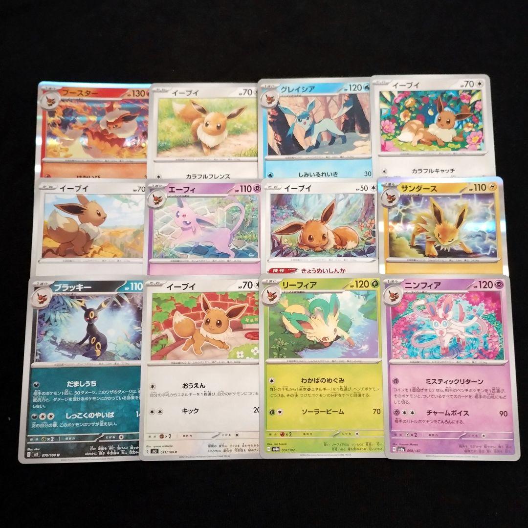 イーブイフレンズ かわいいブイズ 12枚セット キラキラ入り☆ ポケカ