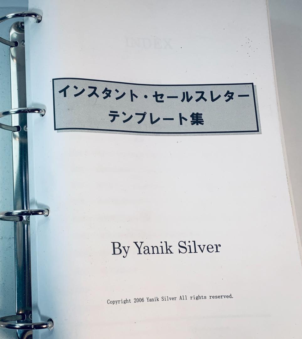 2000セールスレターのテンプレート集◇ヤニックとダイレクト出版の小川