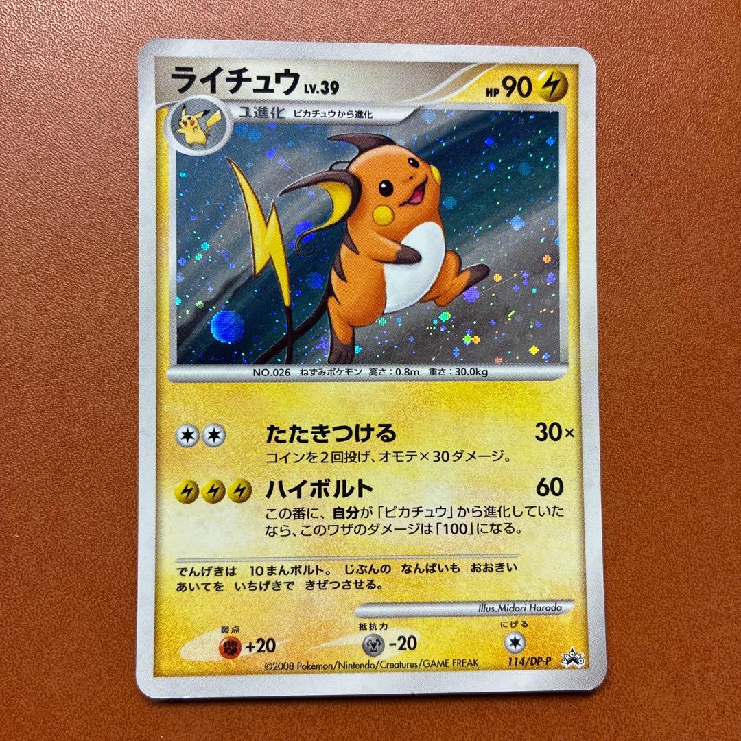 ピカチュウ PROMO DP095/DP-P➕ピチュー、ライチュウ - メルカリ