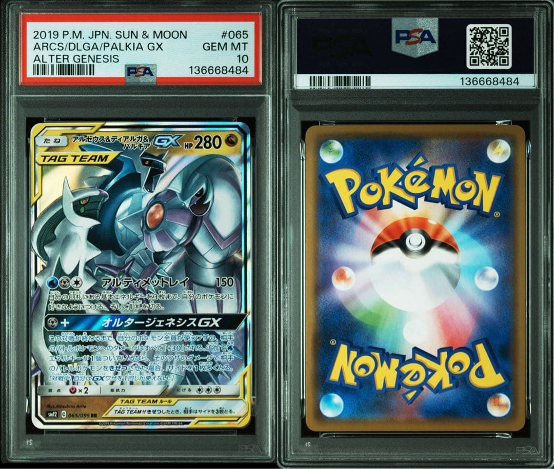 PSA10】アルセウス&ディアルガ&パルキアGX 065/095 RR - メルカリ