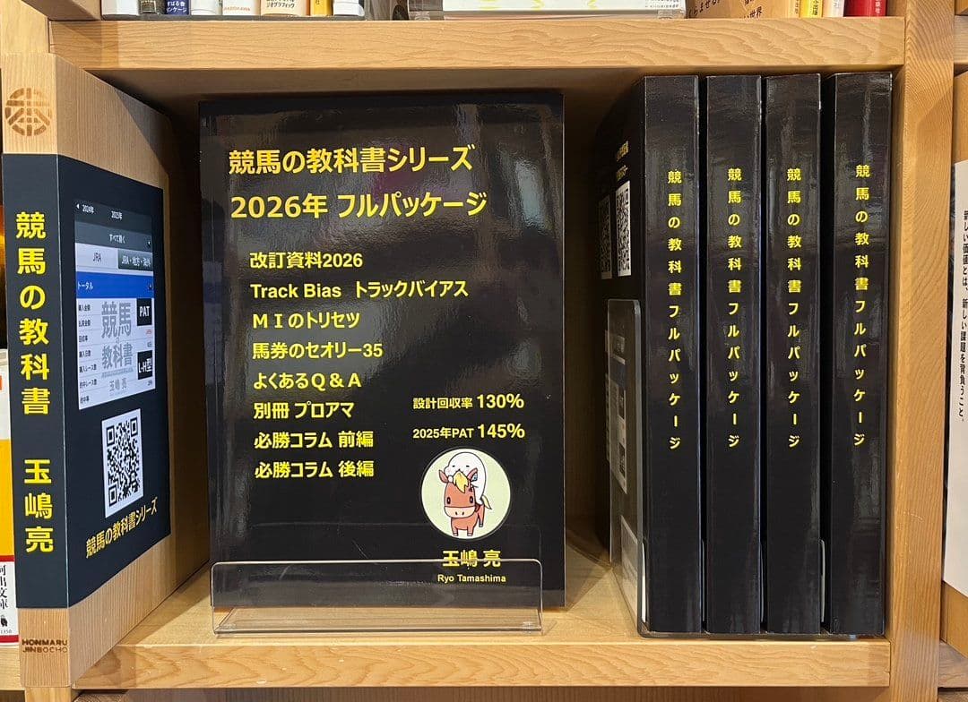 競馬の教科書シリーズ 2026年 フルパッケージ／玉嶋亮 - メルカリ