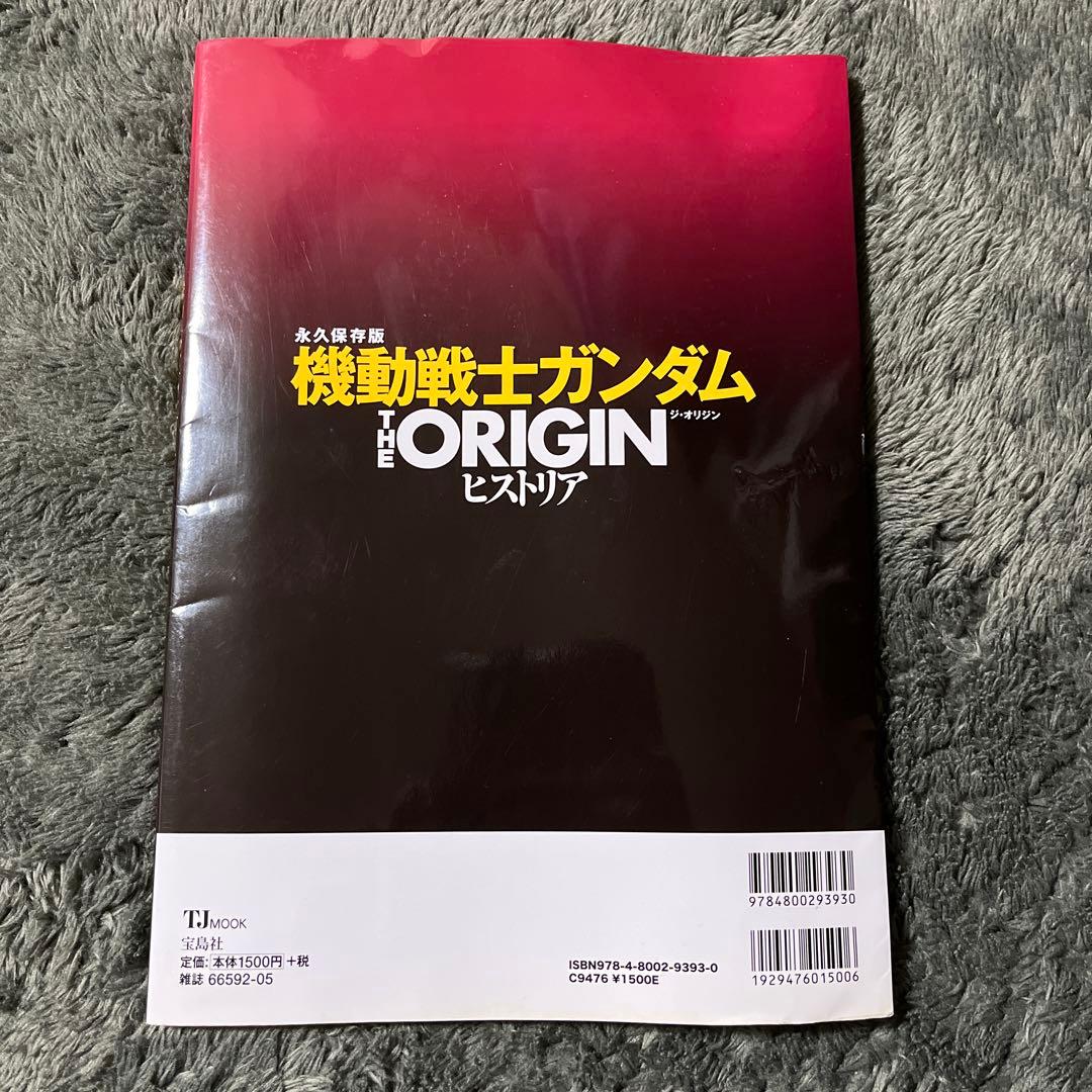 機動戦士ガンダムTHE ORIGINヒストリア 永久保存版 - メルカリ