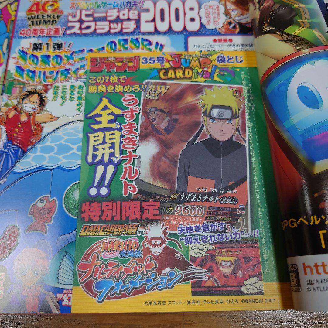 週刊少年ジャンプ 2008年 35号 NARUTO巻頭カラー - メルカリ