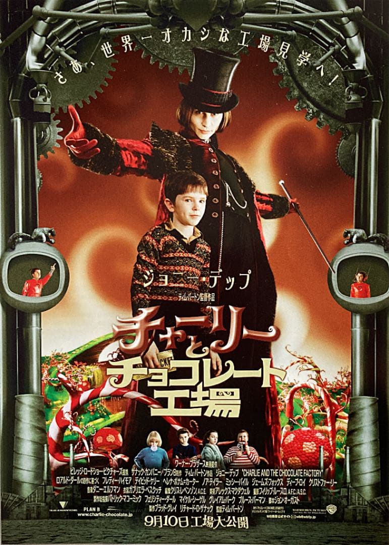 チャーリーとチョコレート工場／映画チラシ フライヤージョニー