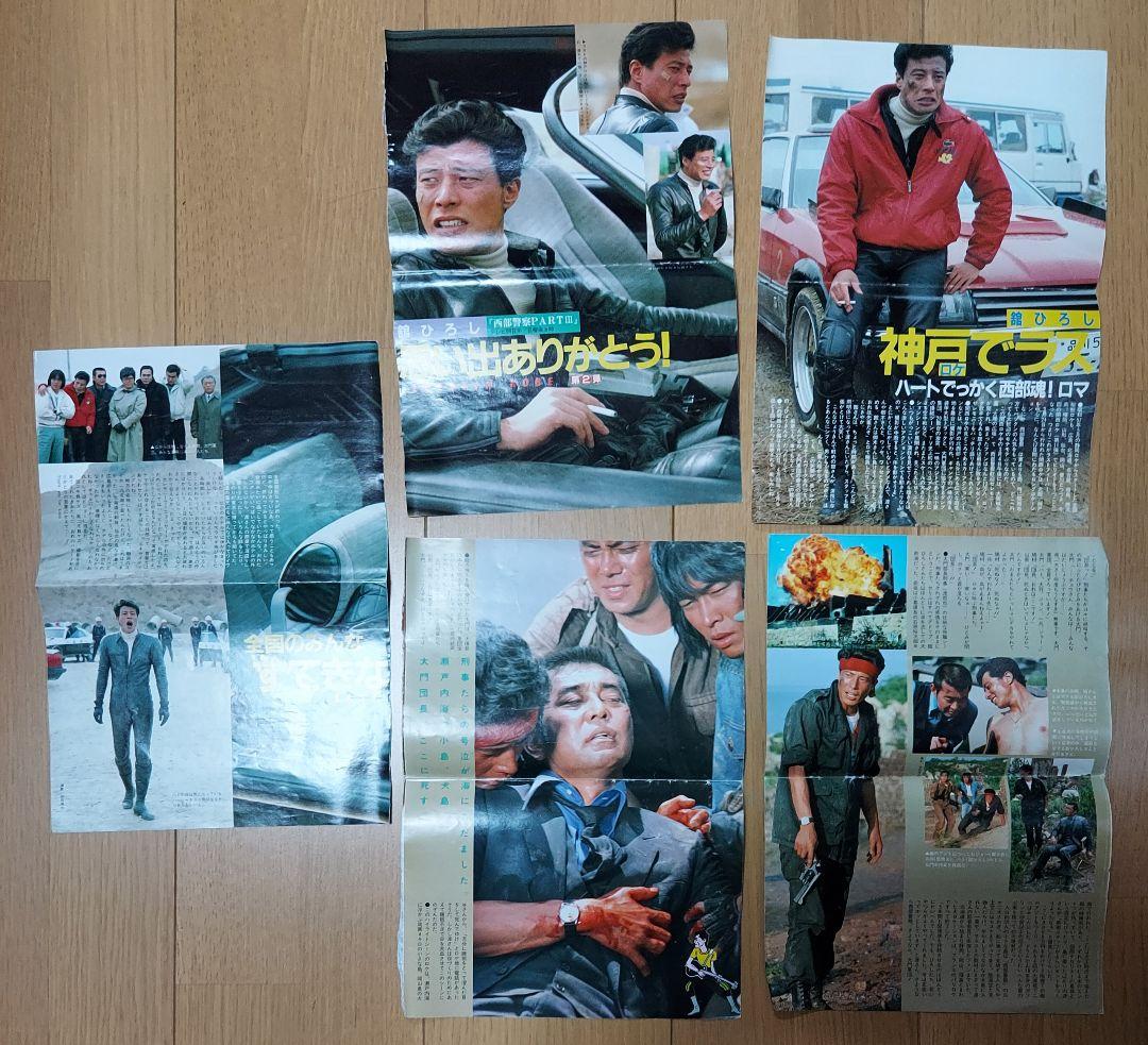 西部警察雑誌切り抜き 舘ひろし - メルカリ