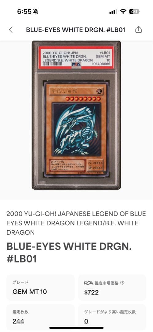 鑑定品 PSA10 】 極美品 最安値 世界244枚 青眼の白龍 二期 - メルカリ
