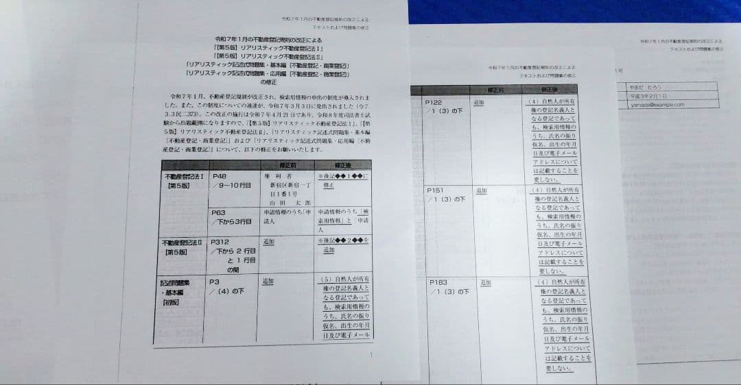 最新】司法書士 2026年 リアリスティック 不動産登記法 DVDとレジュメ