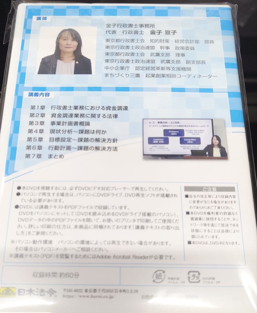 事業計画書作成のポイント（GIS行政書士業務・情報ビデオブック26号