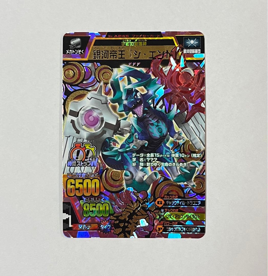 グレートアニマルカイザービッガー】銀河帝王「ジ・エンド」 - メルカリ