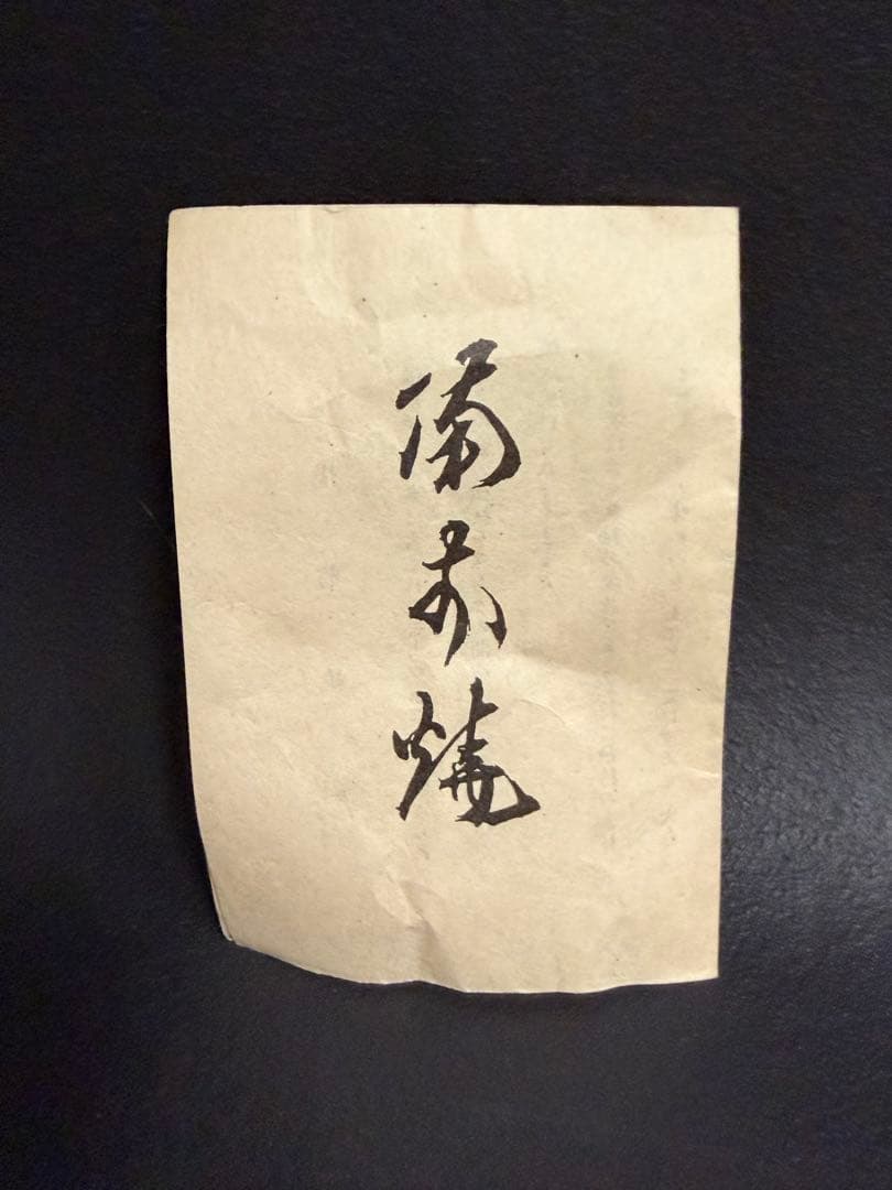 山本雄一 備前焼緋襷茶碗 共箱 緋襷 県重要無形文化財 - メルカリ