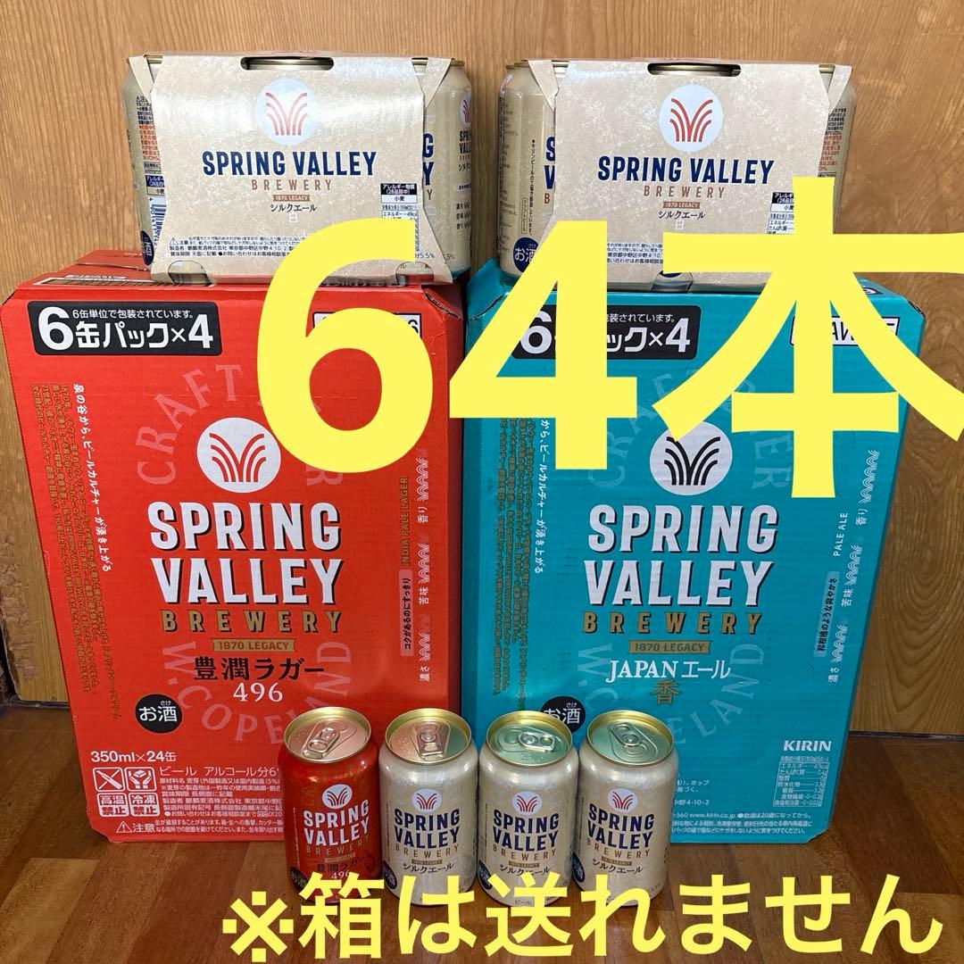 KIRIN SPRING VALLEY 64本セット スプリングバレー Amazon.co.jp: SPRING VALLEY(スプリングバレー) キリン ビール