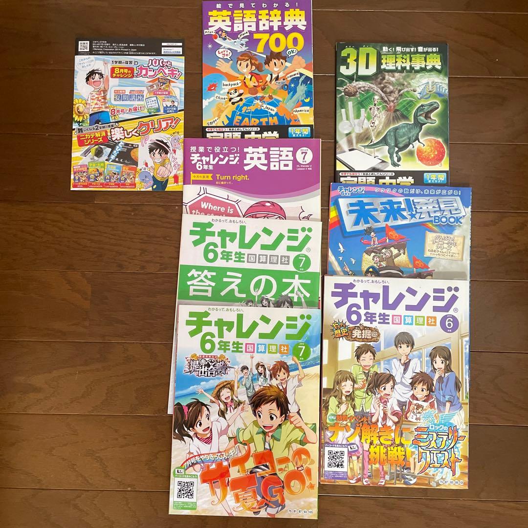 チャレンジ6年生 2014年度 進研ゼミ ベネッセ - メルカリ