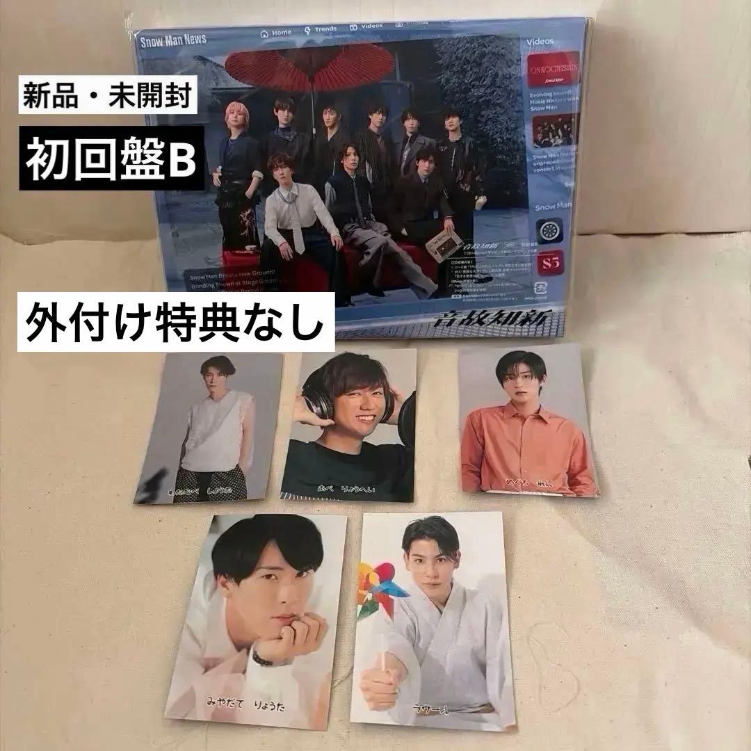 SnowMan アルバム温故知新初回盤B 新品・未開封プレゼント付き - メルカリ