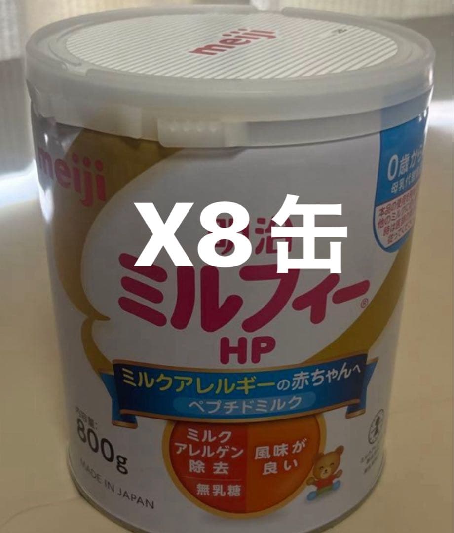 【新品未開封】明治 ミルフィー HP 800g×8缶 zagzag_4902705001404