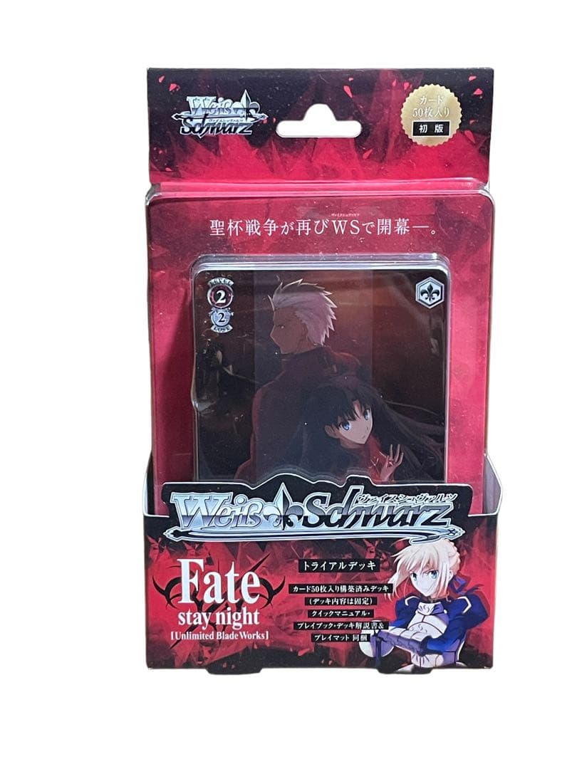 新品【初版】ヴァイスシュヴァルツfate stay night UBW デッキ