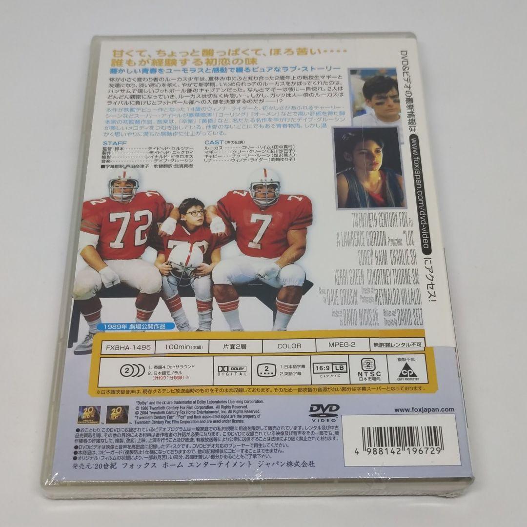[DVD] ルーカスの初恋メモリー