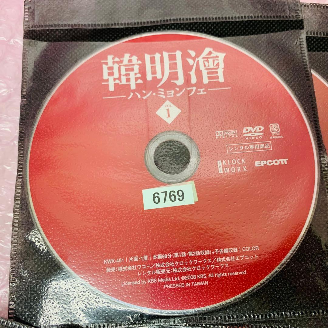 韓明澮 ハン・ミョンフェ　DVD全巻セット　全52巻