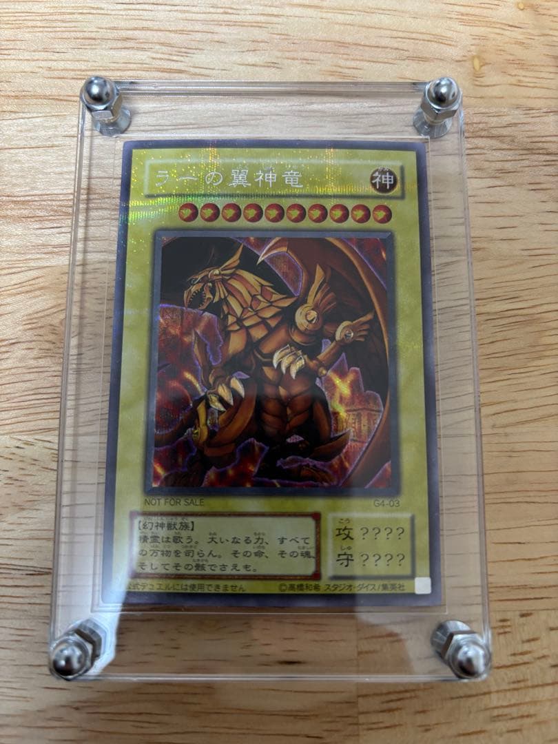 ラーの翼神竜 ラーの翼神竜 | 20thシク | ドラゴンスター | 遊戯王