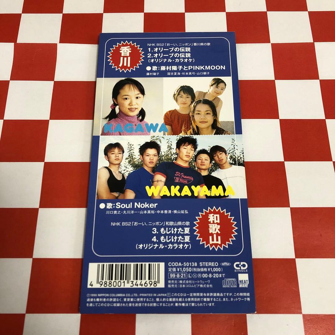 C22939】NHK BS2「おーい,ニッポン」オリジナル・ソング～ - メルカリ