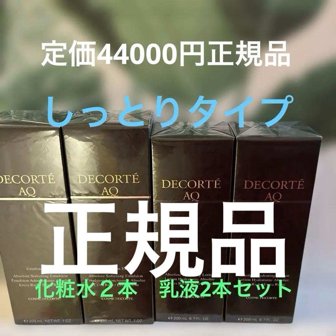 コスメデコルテAQローション コスメデコルテAQエマルジョン 4971710377712logo.jpg