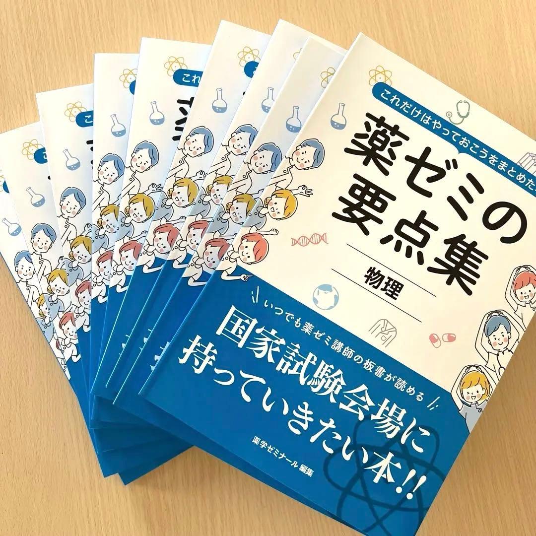 医学書院東京アカデミー学研メディックメディア国民衛生の動向国家試験