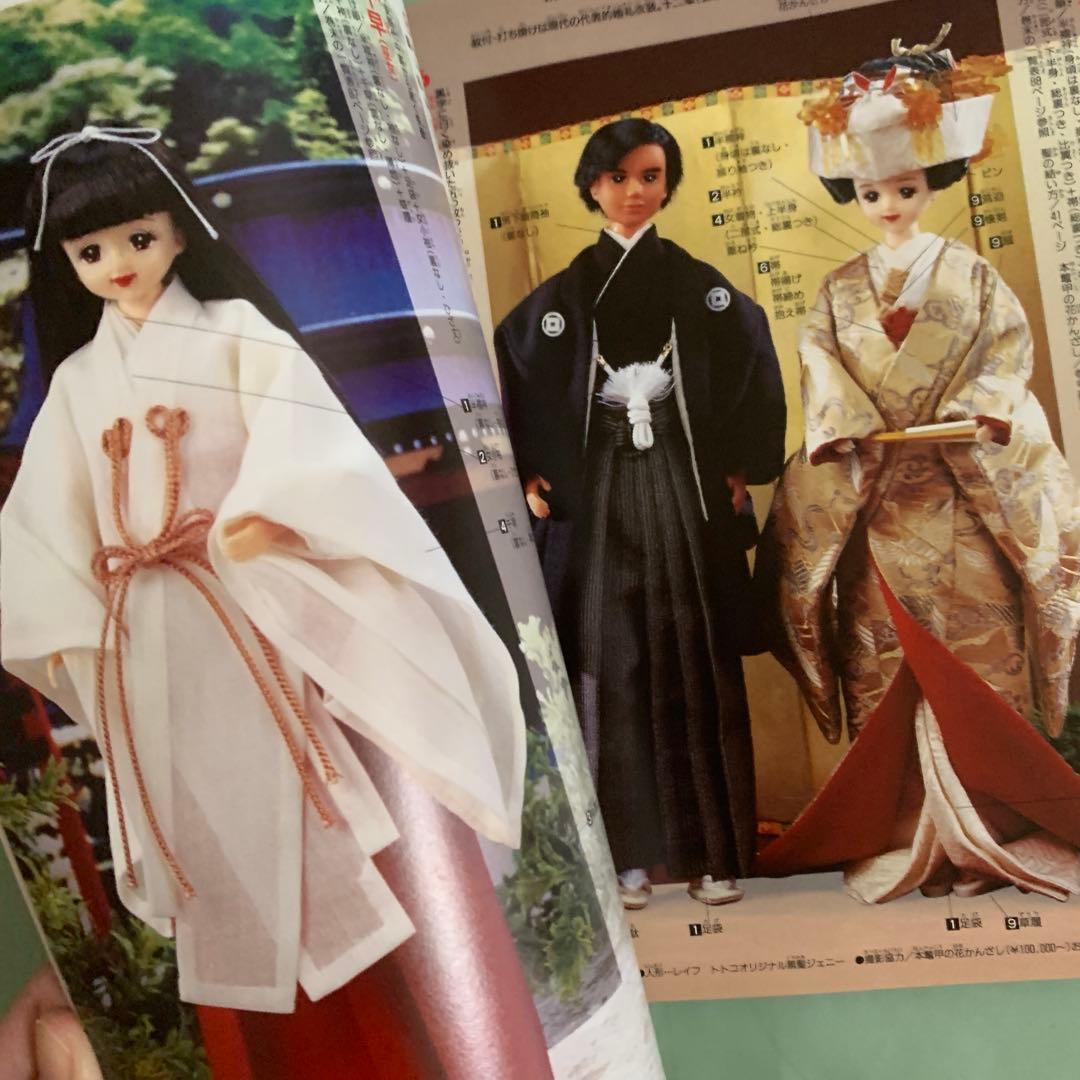 ジェニー 本 no.13 十二単と花嫁衣装 廃盤